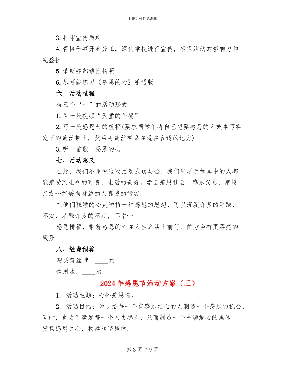 2024年感恩节活动方案_第3页