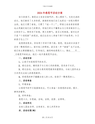 2024年感恩节活动方案