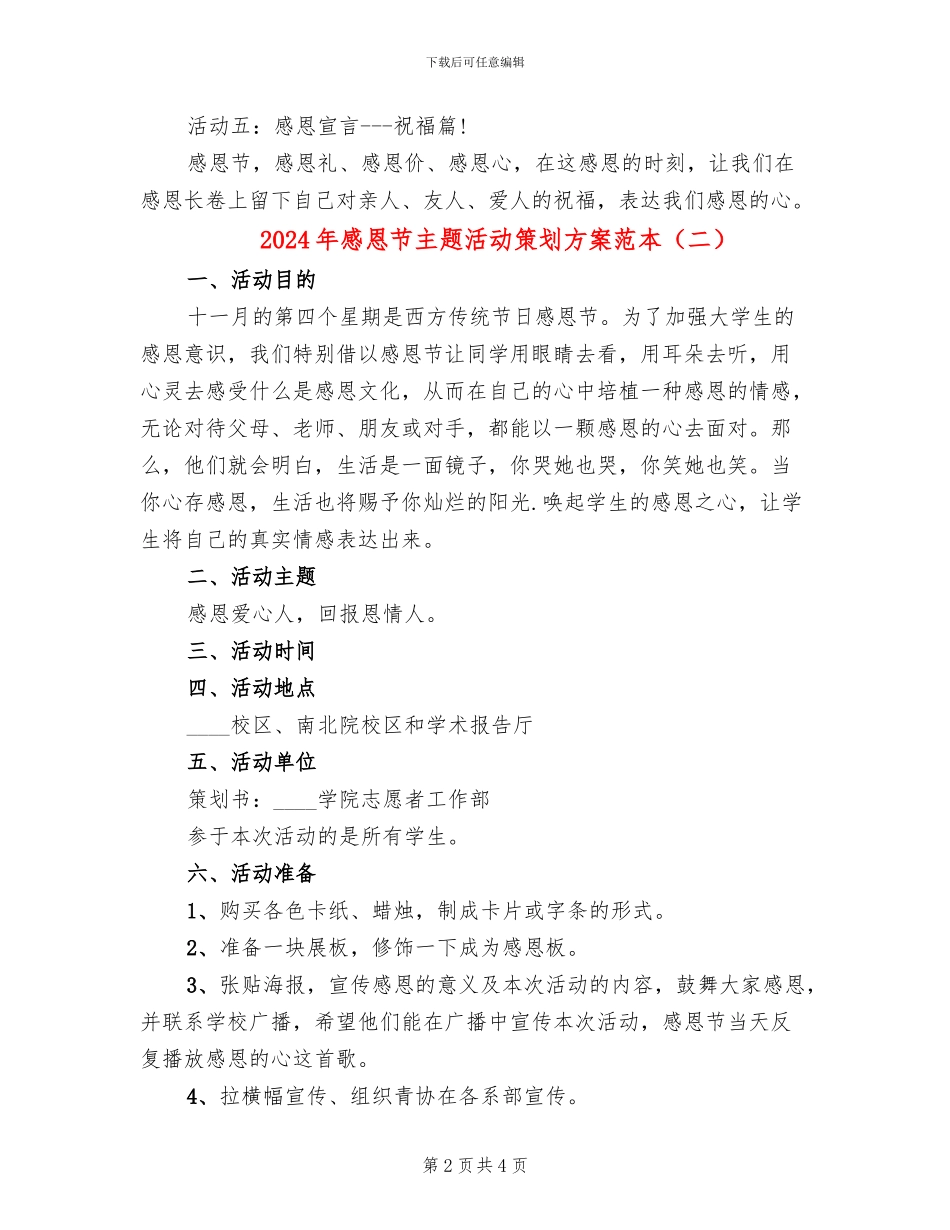 2024年感恩节主题活动策划方案范本_第2页