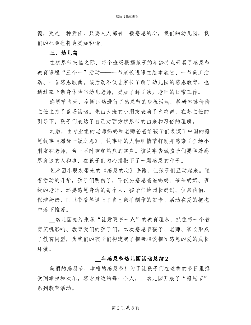 2024年感恩节幼儿园活动总结_第2页