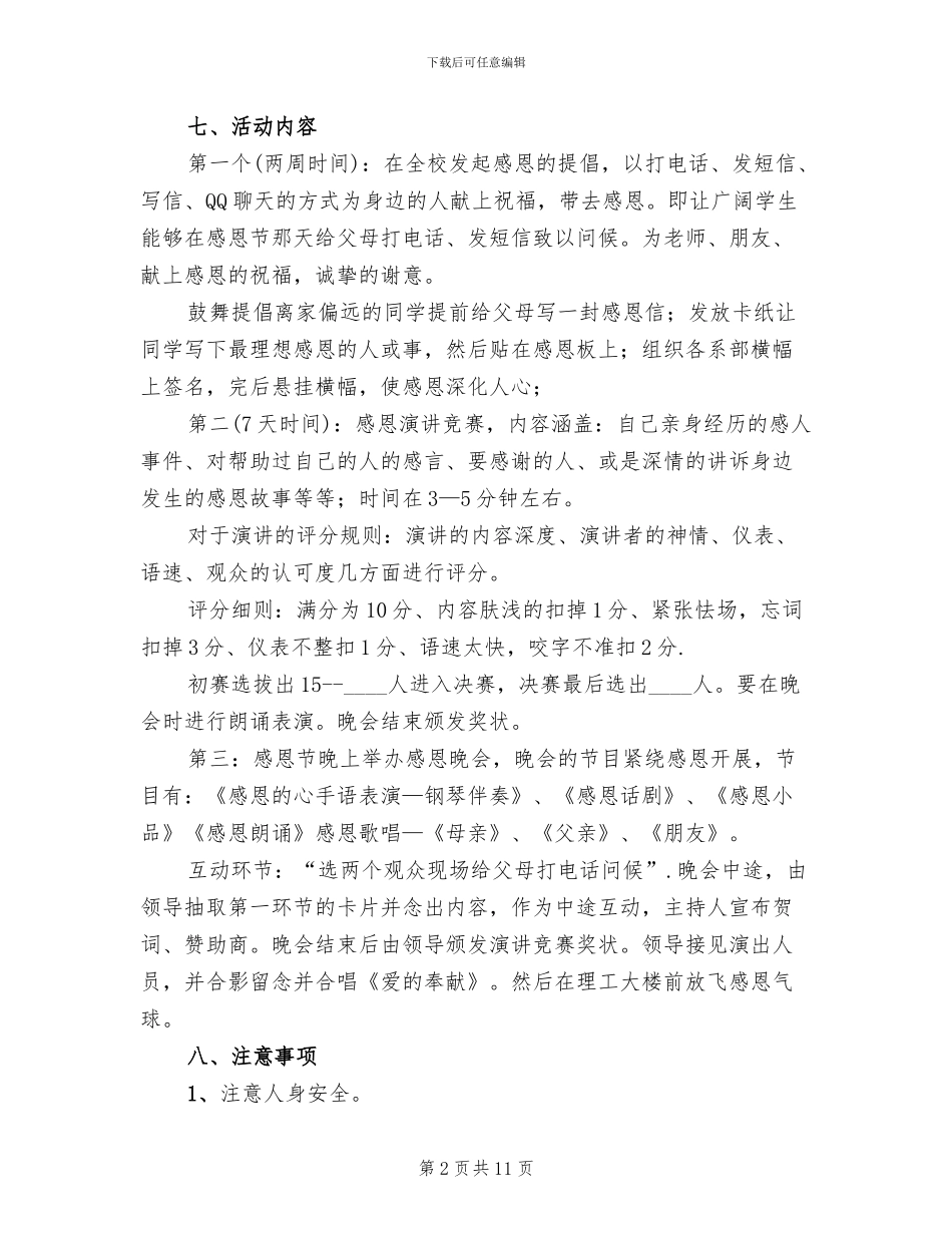 2024年感恩节主题活动方案范本_第2页