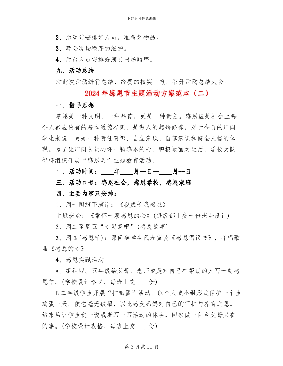 2024年感恩节主题活动方案范本_第3页