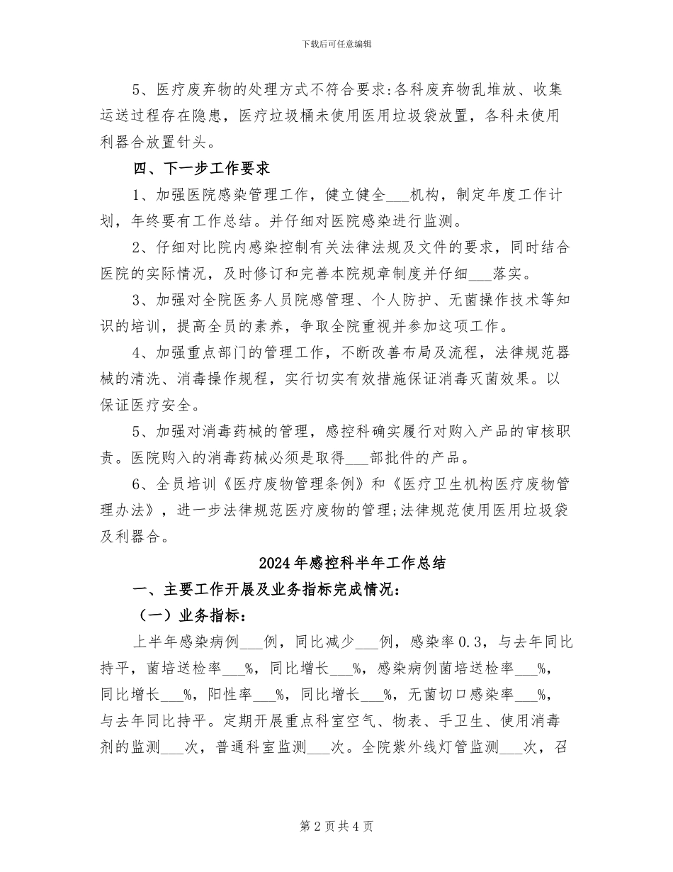 2024年感控年终工作总结_第2页