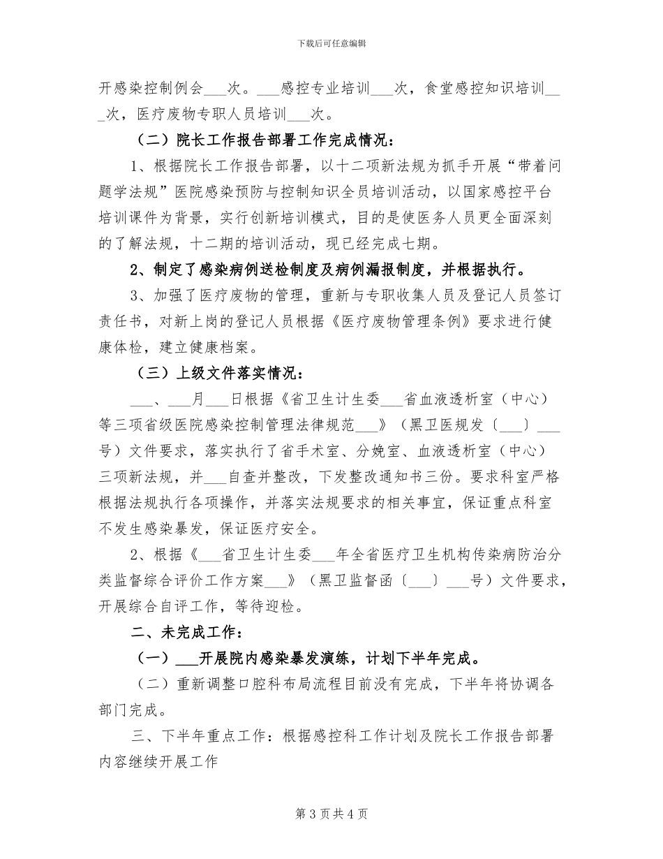 2024年感控年终工作总结_第3页