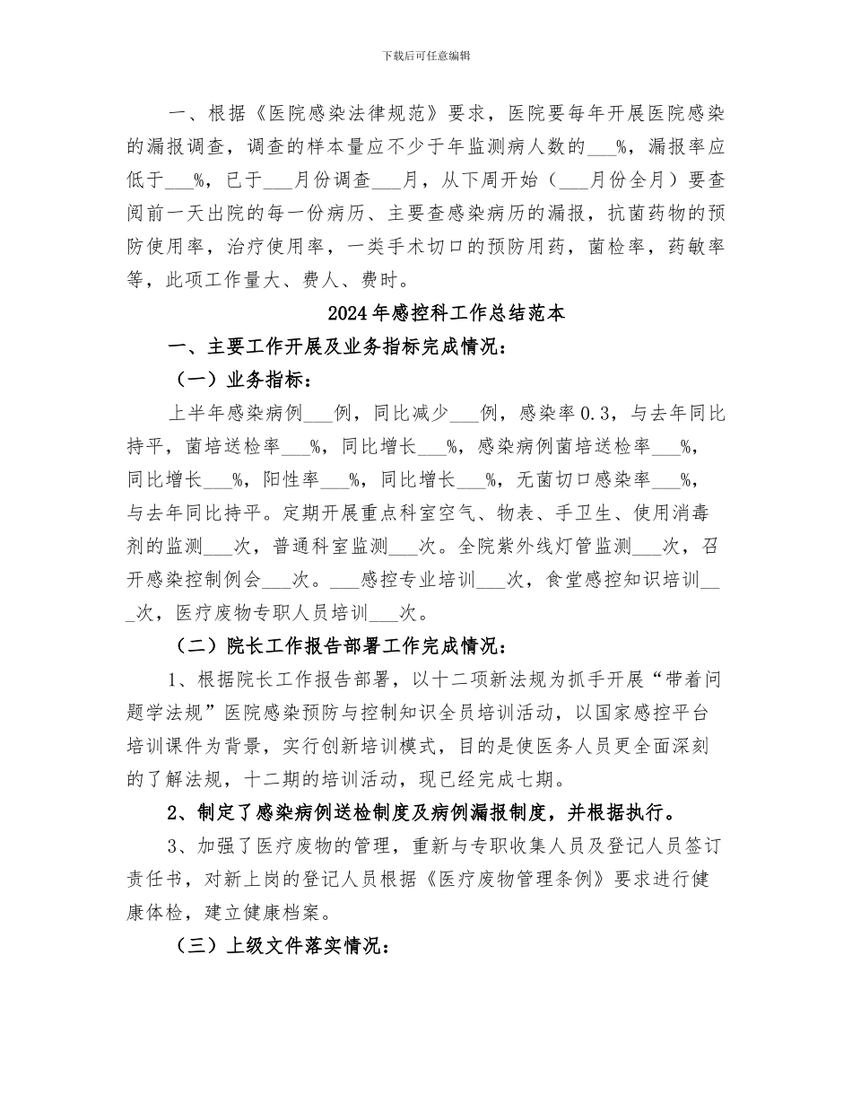 2024年感控科工作总结范文_第2页