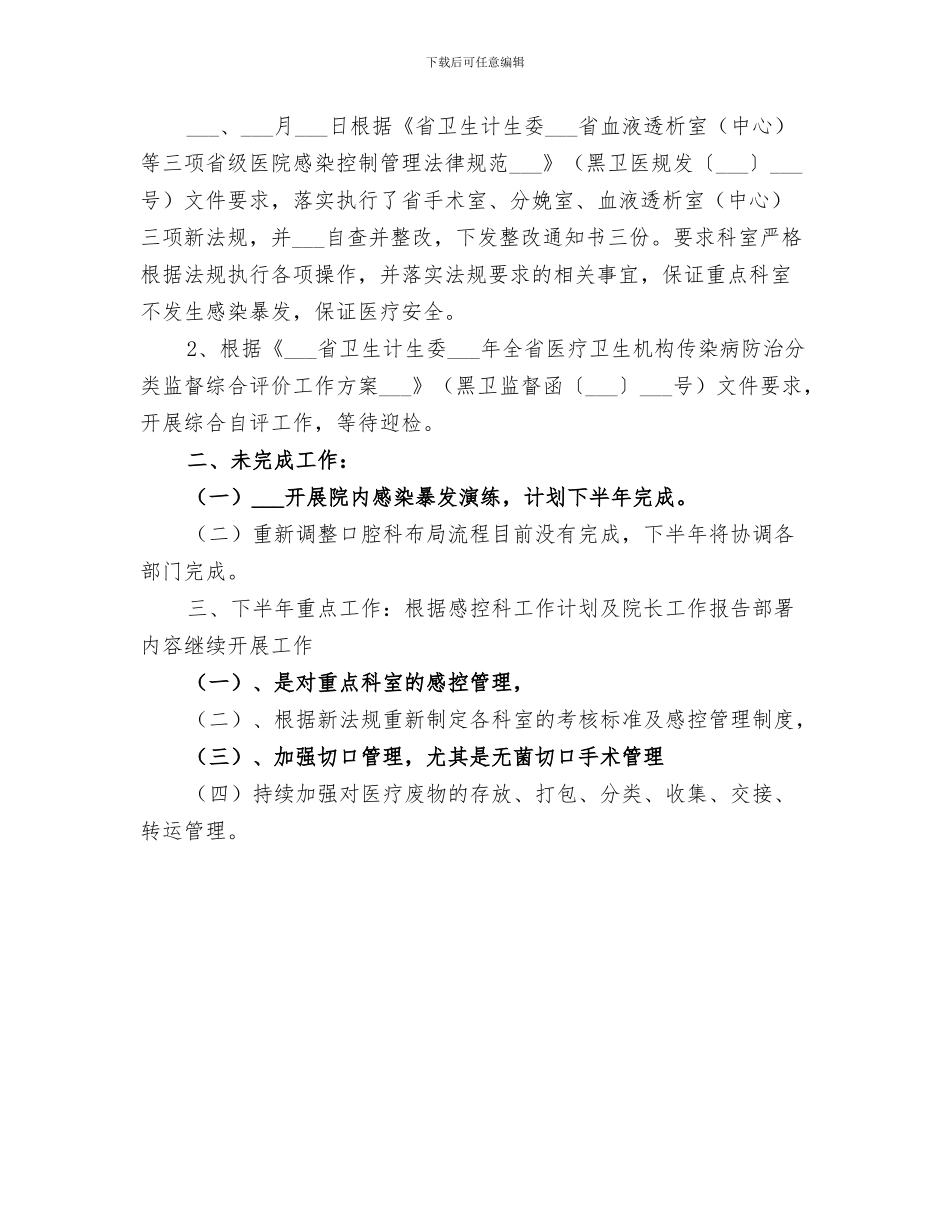 2024年感控科工作总结范文_第3页