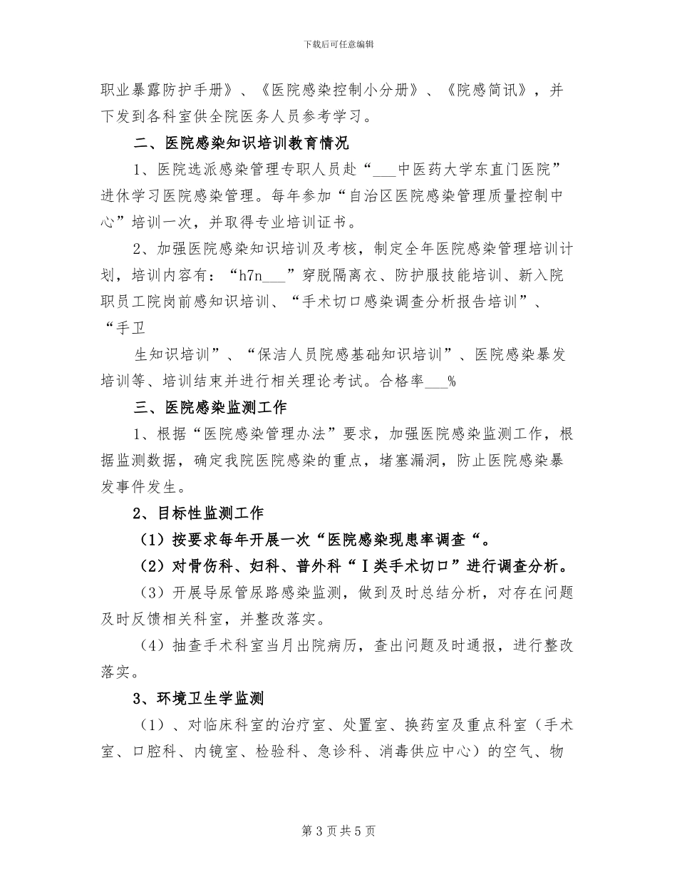 2024年感控科本周工作总结模板_第3页