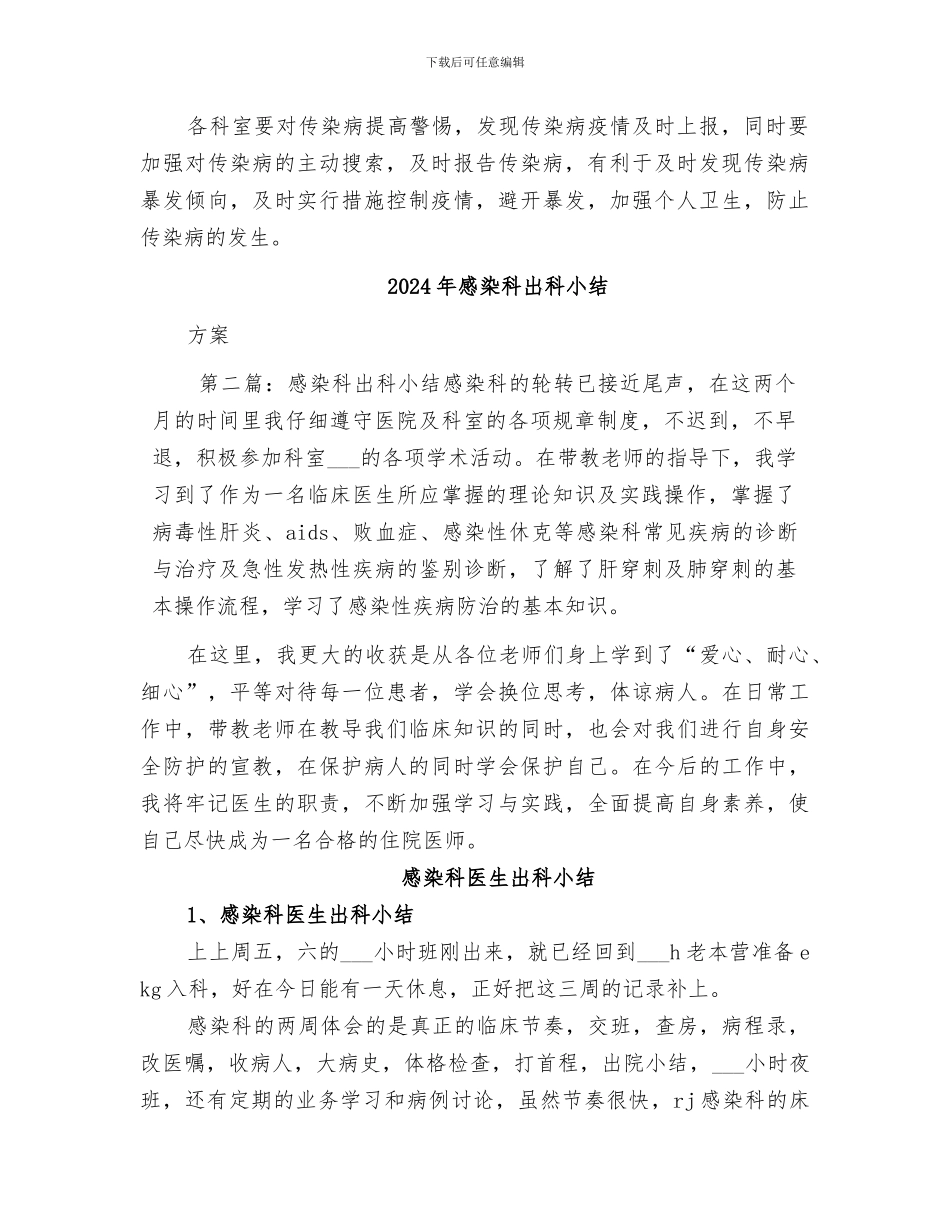 2024年感染科传染病防治年终总结_第2页