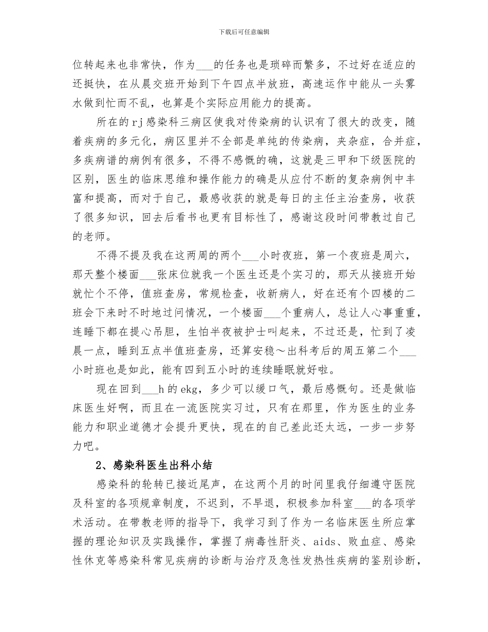 2024年感染科传染病防治年终总结_第3页