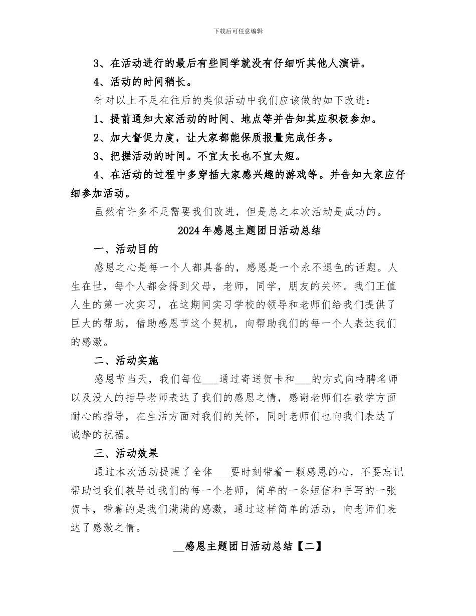 2024年感恩主师团日活动总结_第2页