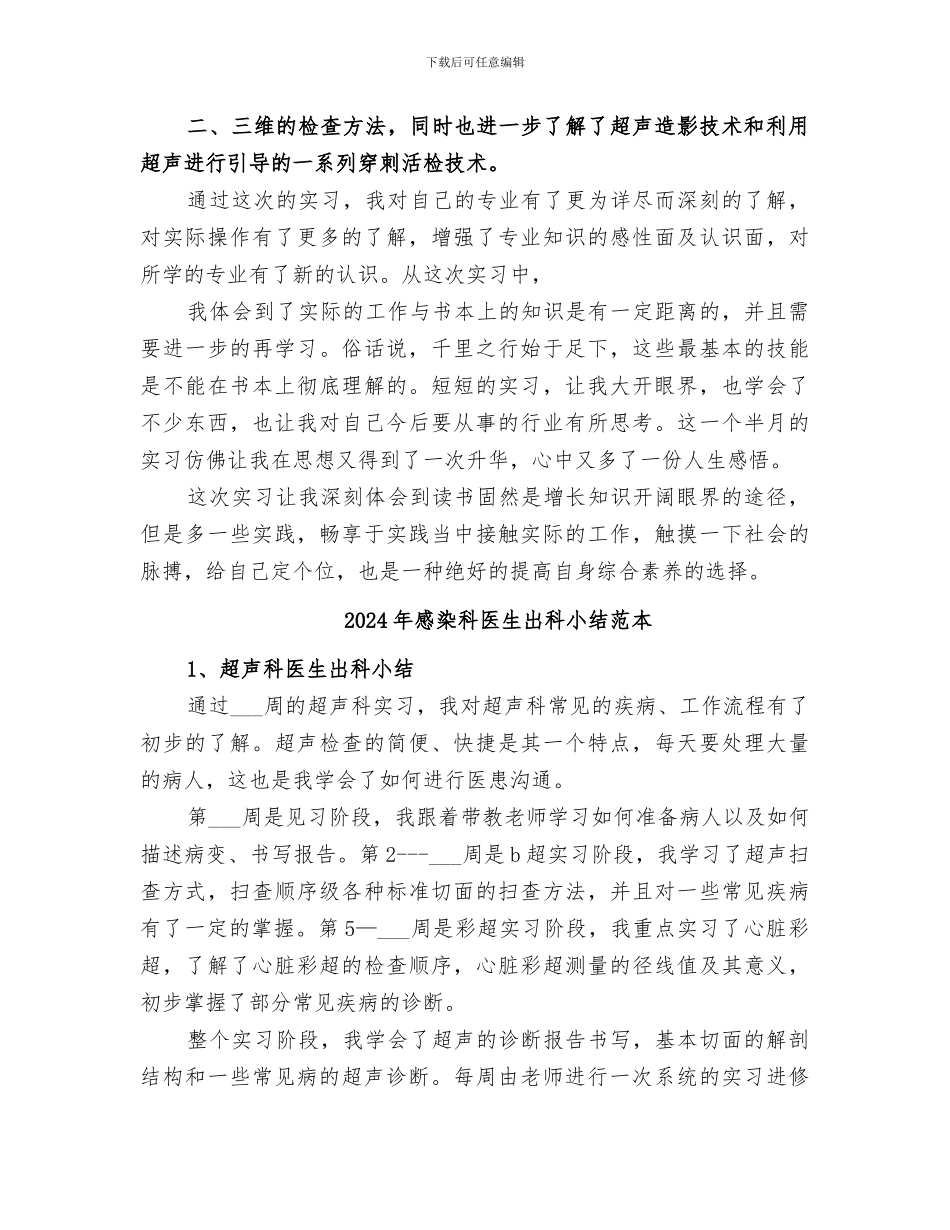 2024年感染科医生出科小结范文_第2页