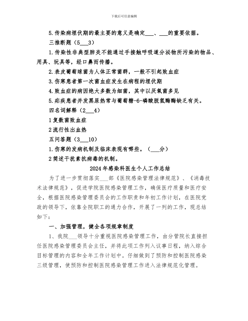 2024年感染科出科小结范文_第3页
