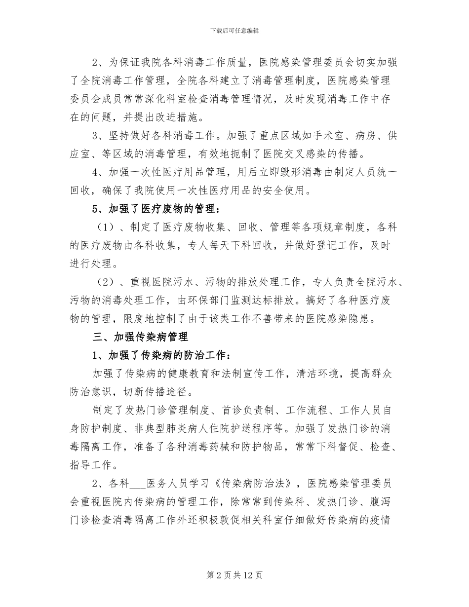 2024年感染科医生个人工作总结_第2页