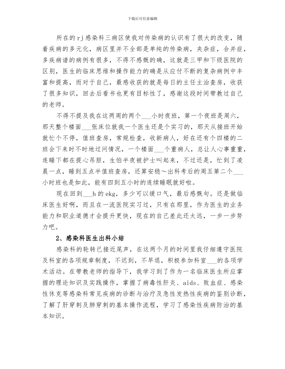 2024年感染科出科小结_第2页