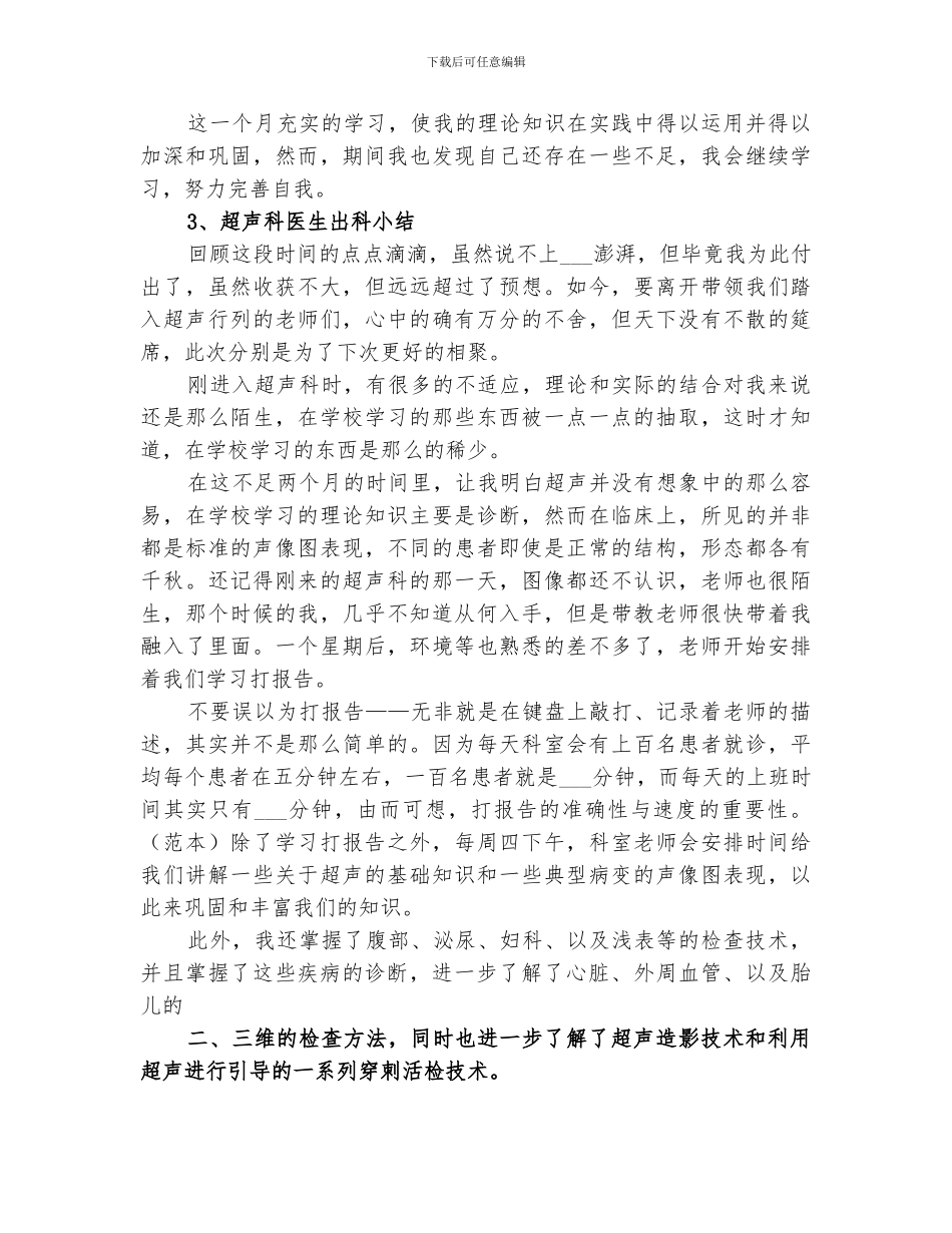 2024年感染科医生出科小结范本_第2页