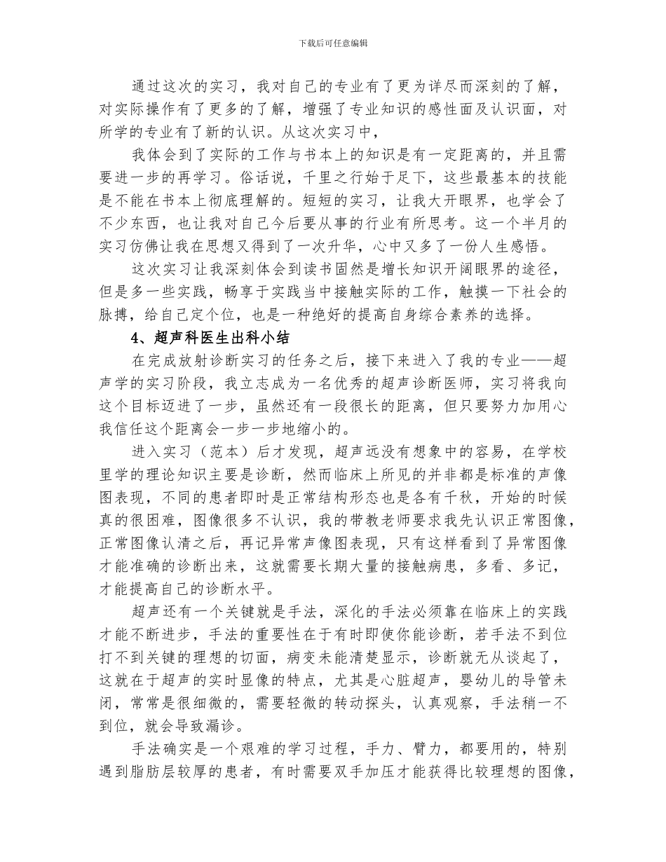 2024年感染科医生出科小结范本_第3页