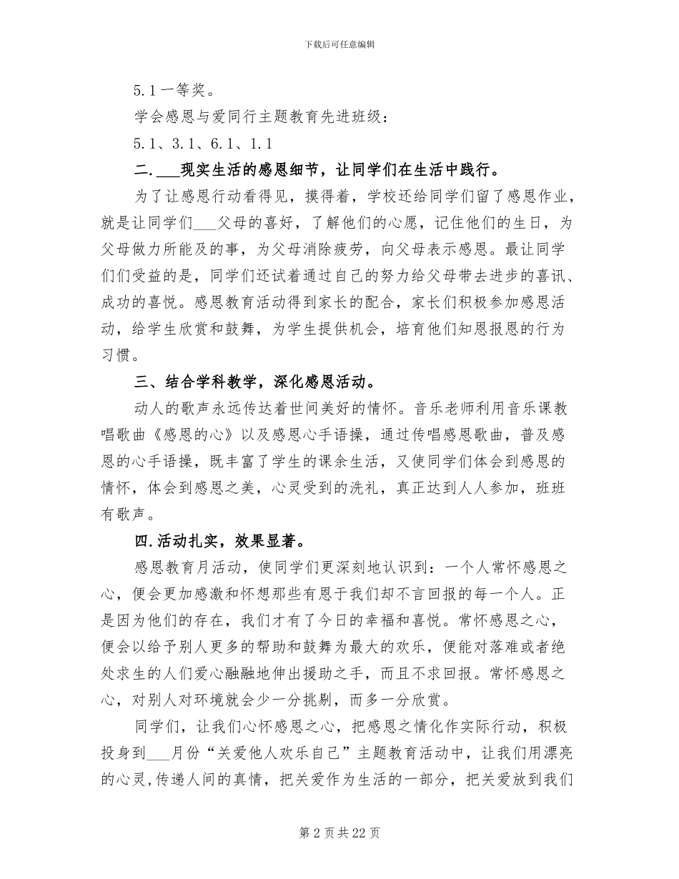 2024年感恩教育活动总结_第2页