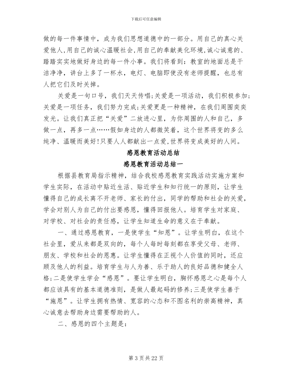 2024年感恩教育活动总结_第3页