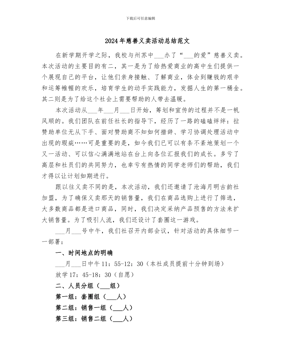 2024年慈善义卖活动总结范文_第1页