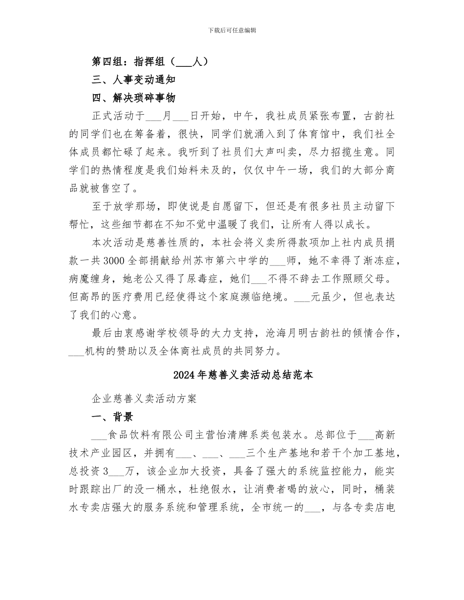 2024年慈善义卖活动总结范文_第2页