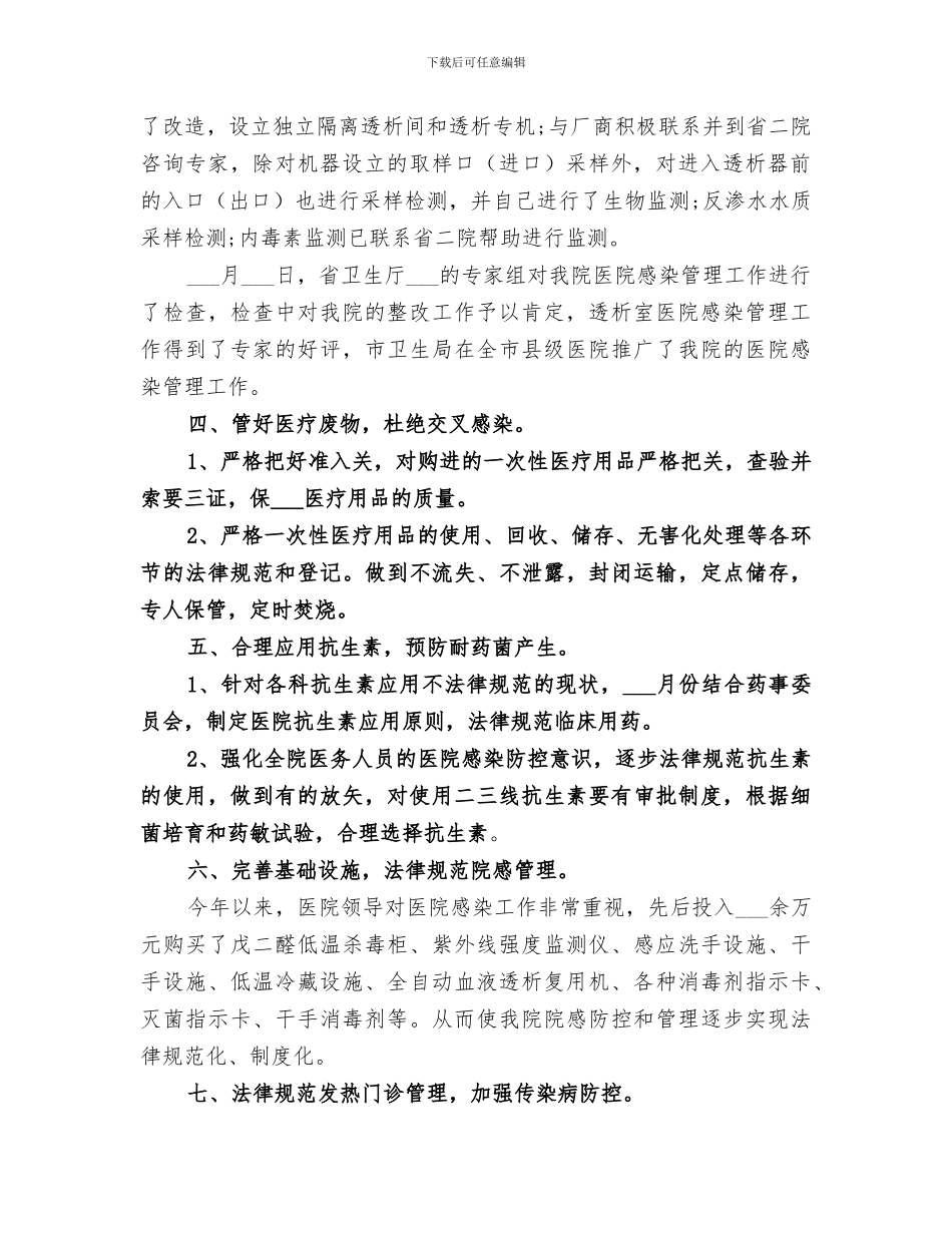 2024年感染科医生年度总结_第2页