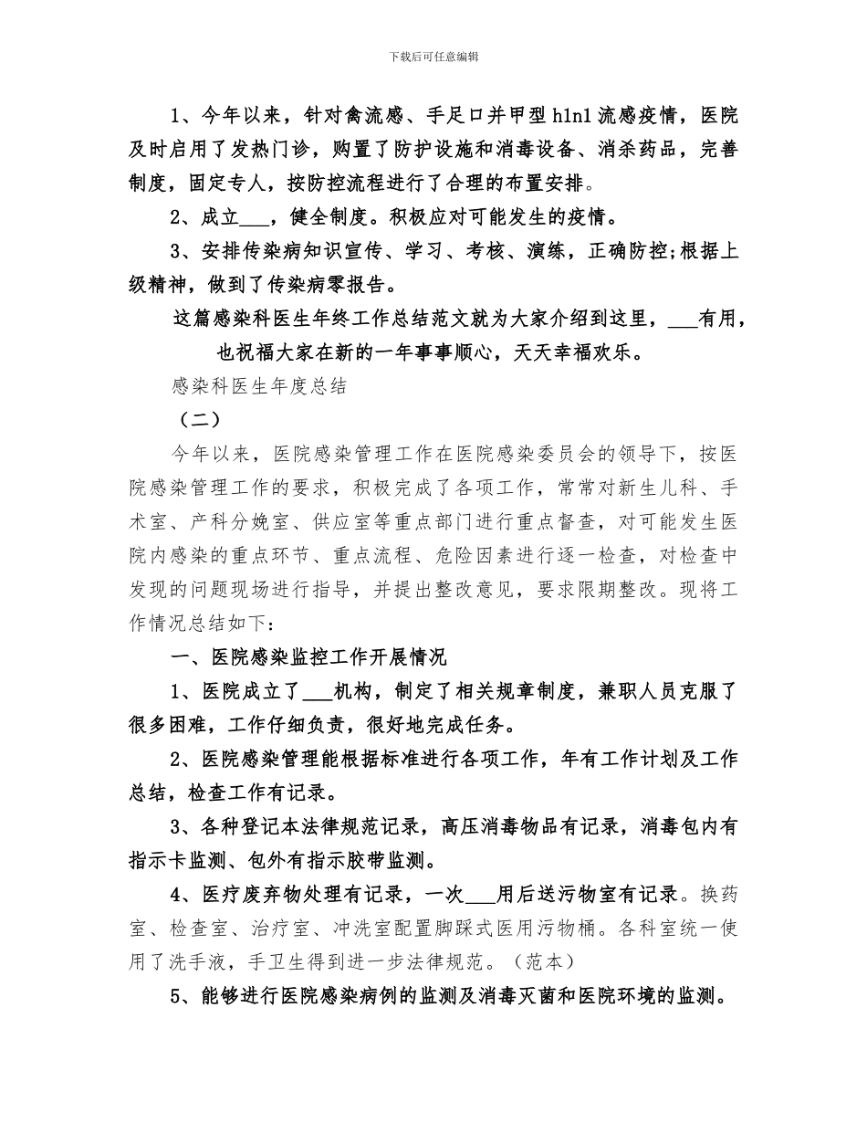 2024年感染科医生年度总结_第3页