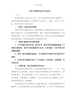 2024年感染科医生年度总结