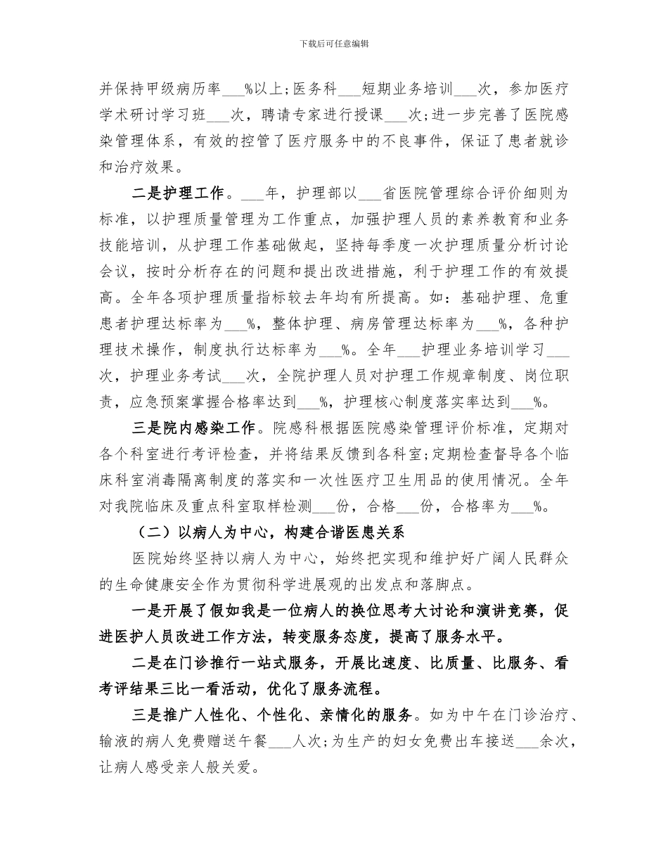 2024年慈善医院工作中总结_第2页