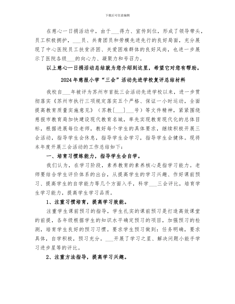2024年慈心一日捐活动总结_第2页