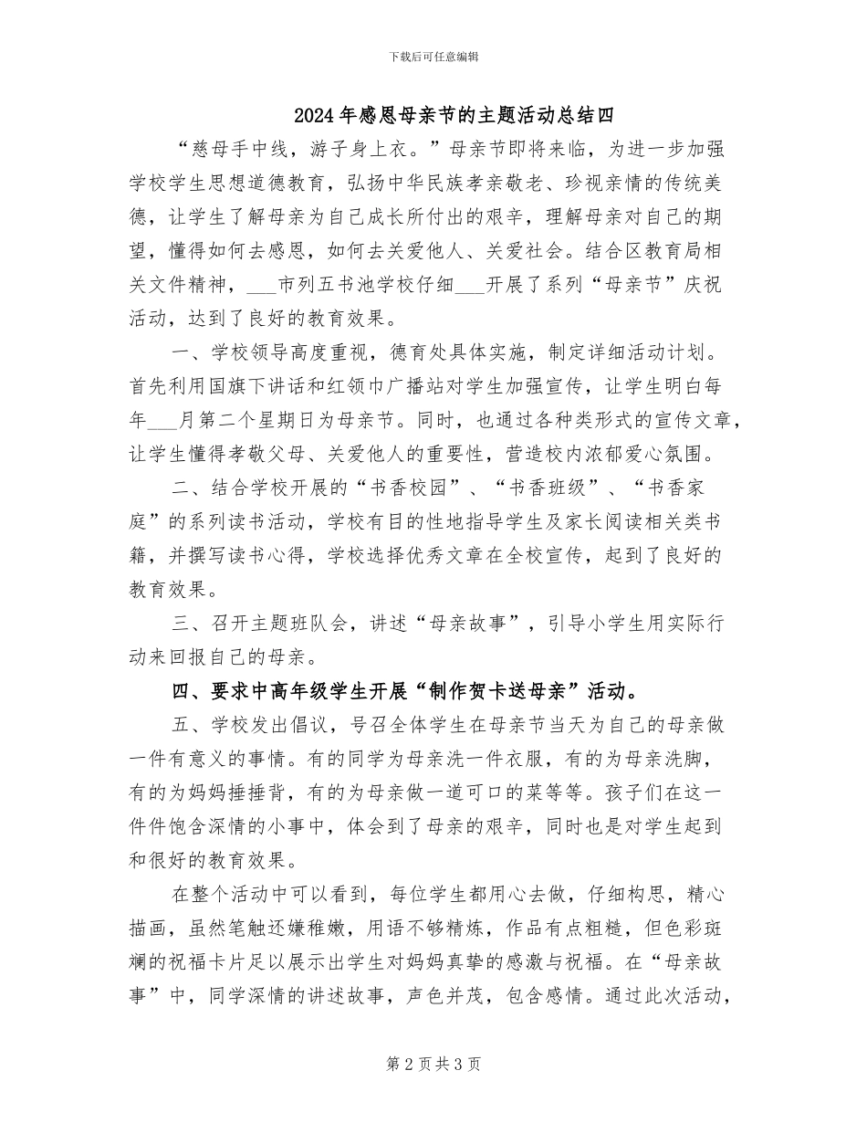 2024年感恩母亲节的主题活动总结二_第2页