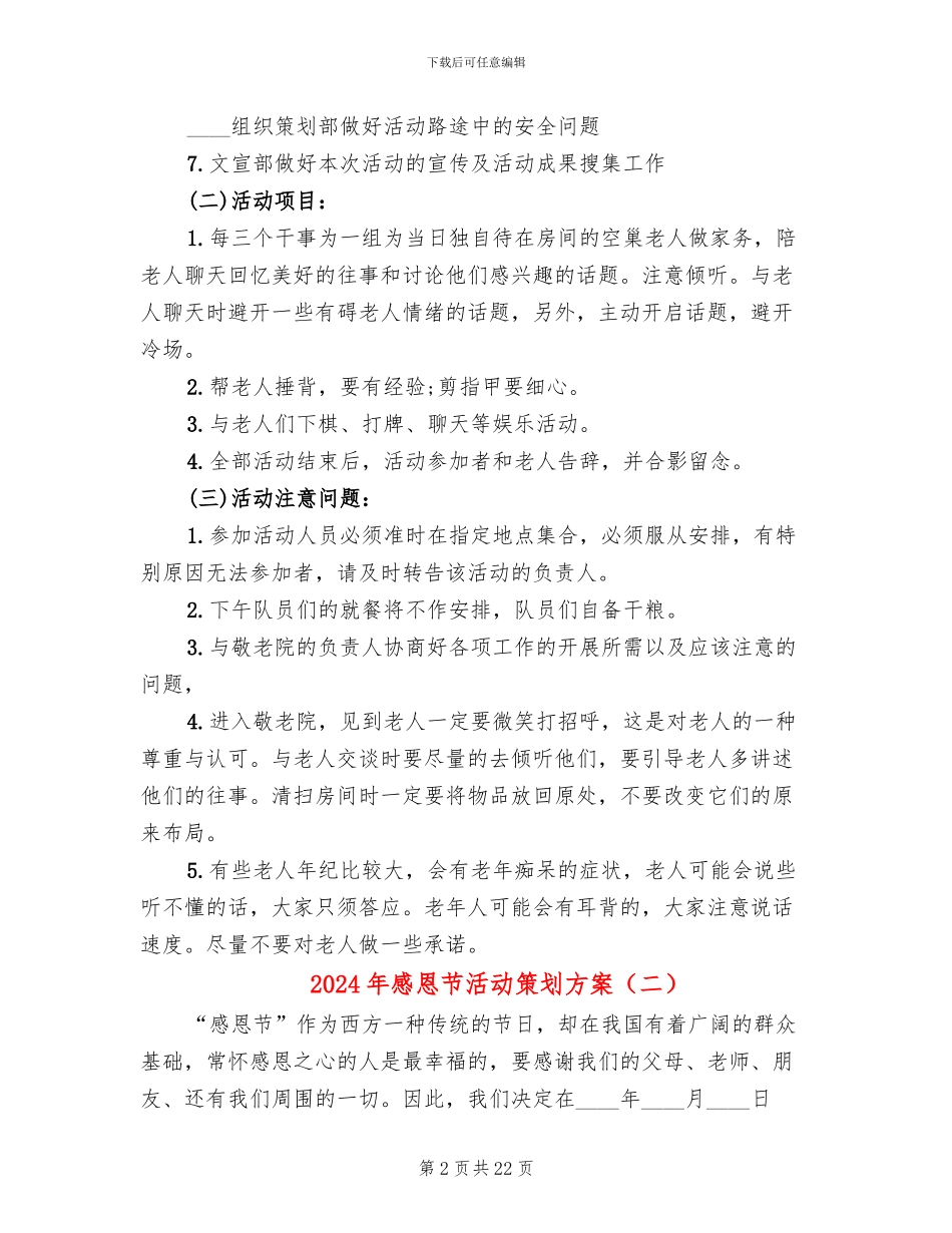2024年感恩节活动策划方案_第2页