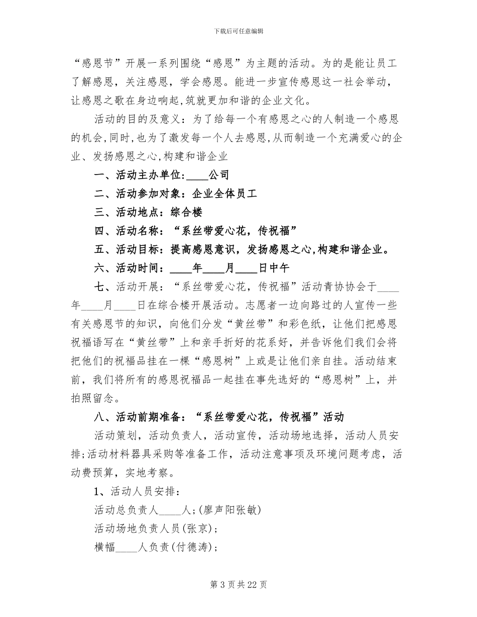 2024年感恩节活动策划方案_第3页