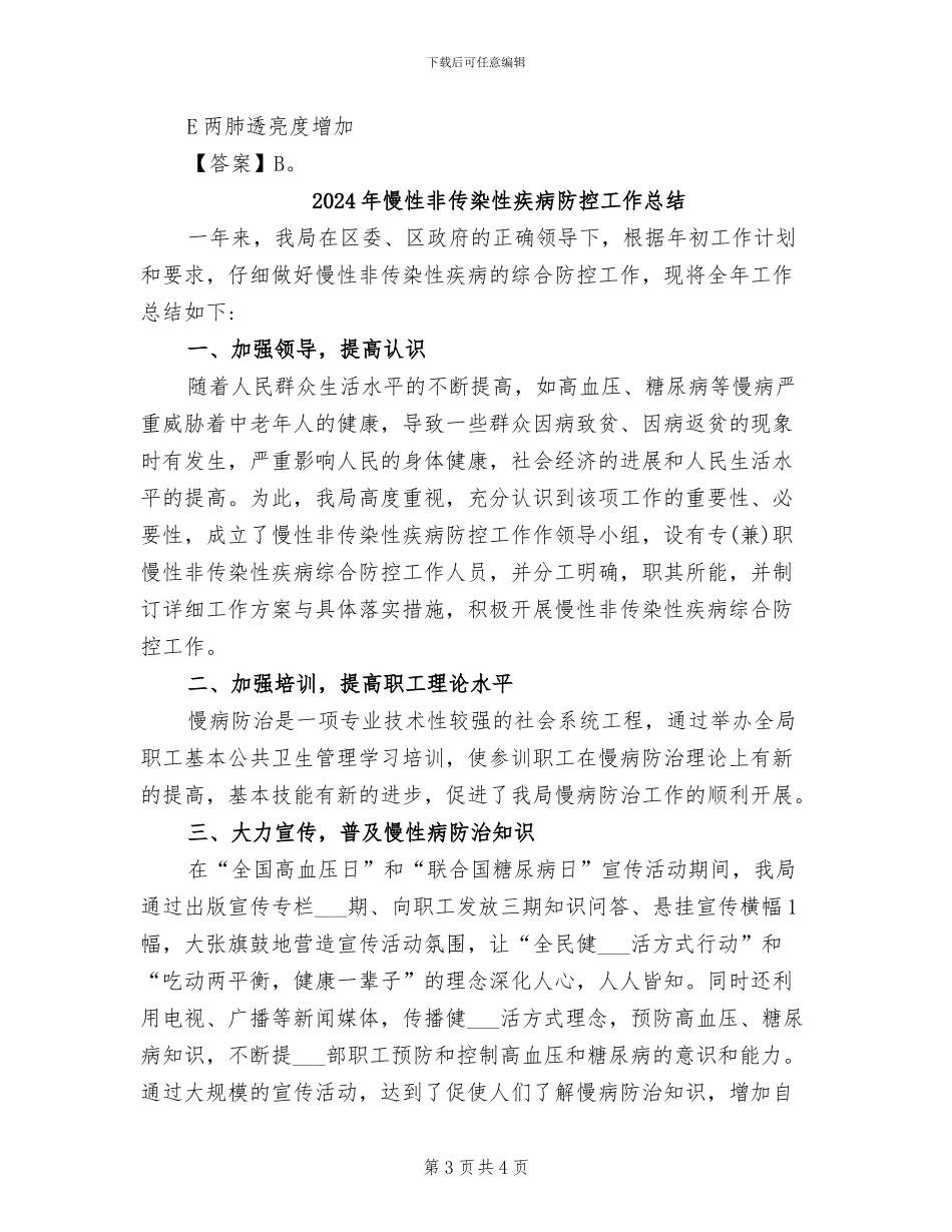 2024年慢性阻塞性肺疾病知识点总结_第3页