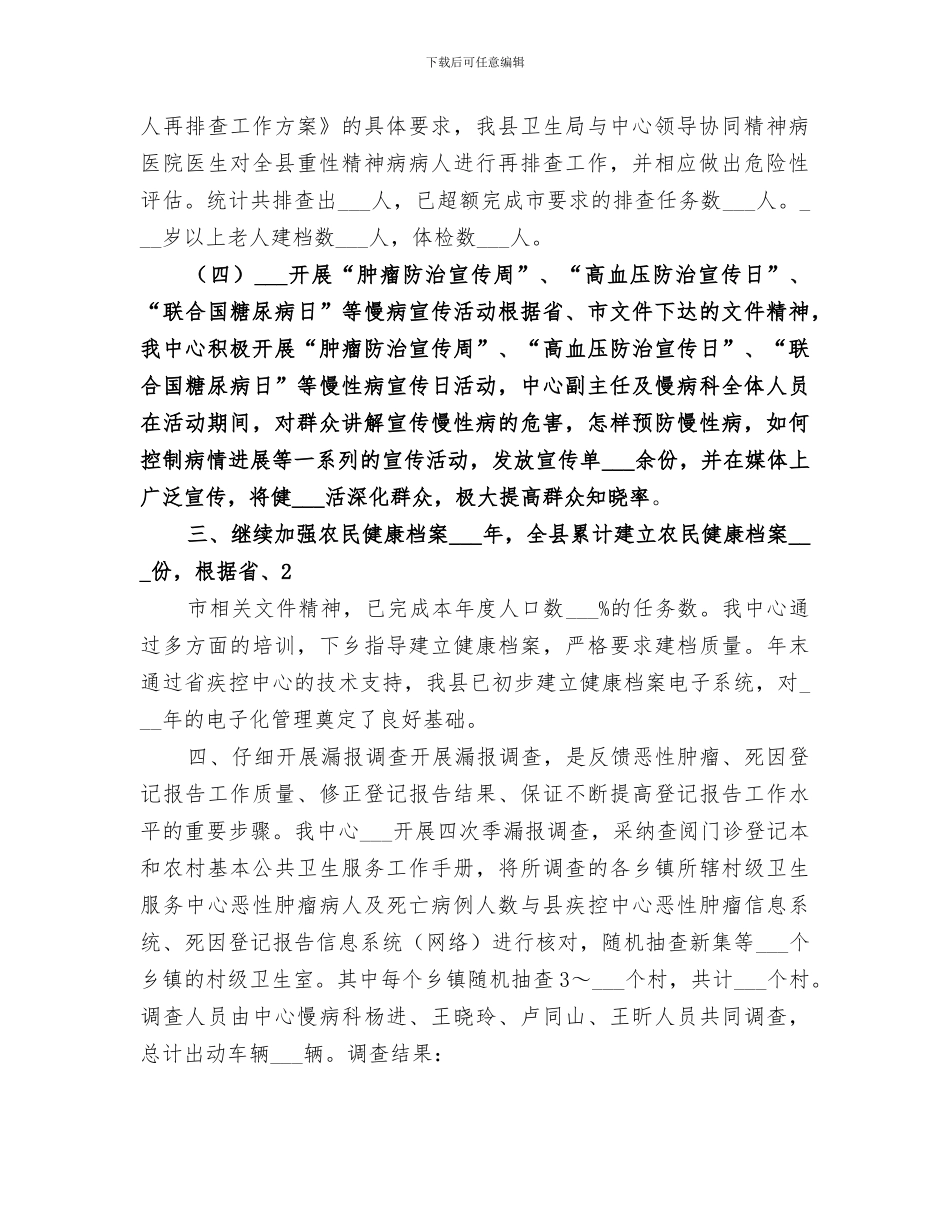 2024年慢病科工作总结_第2页