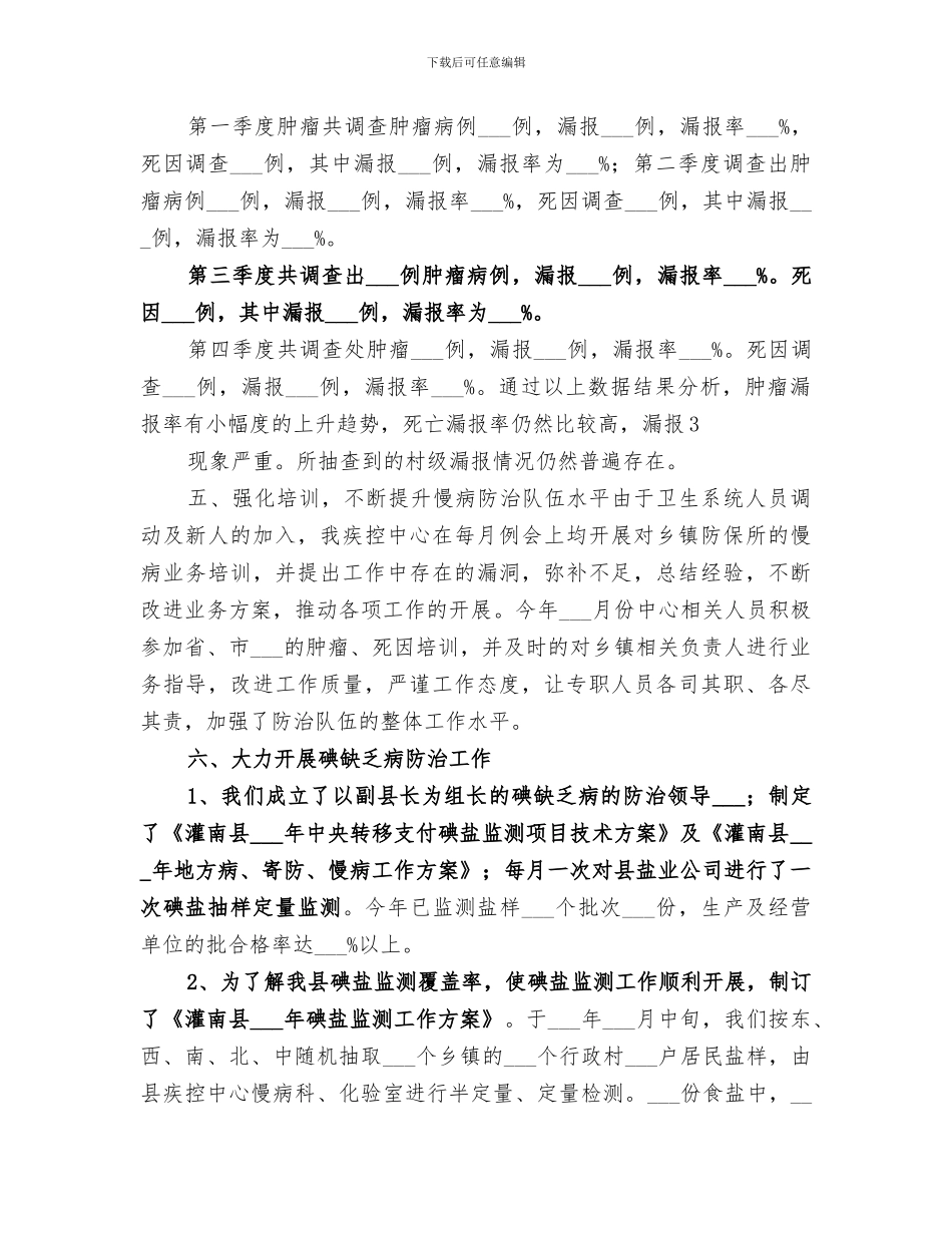 2024年慢病科工作总结_第3页