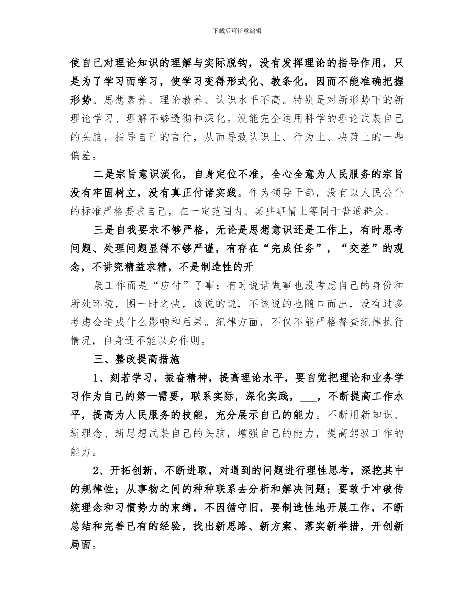 2024年慵懒散浮托讨论总结范文_第2页