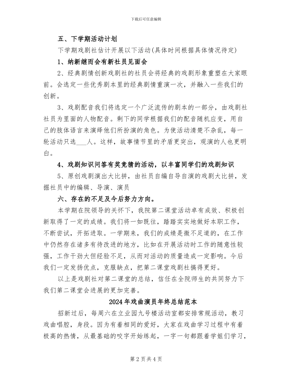 2024年戏剧社活动的总结及计划_第2页