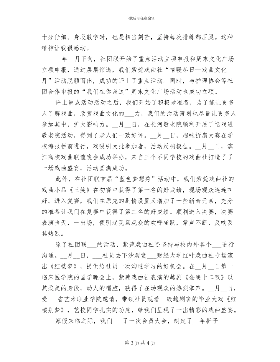 2024年戏剧社活动的总结及计划_第3页