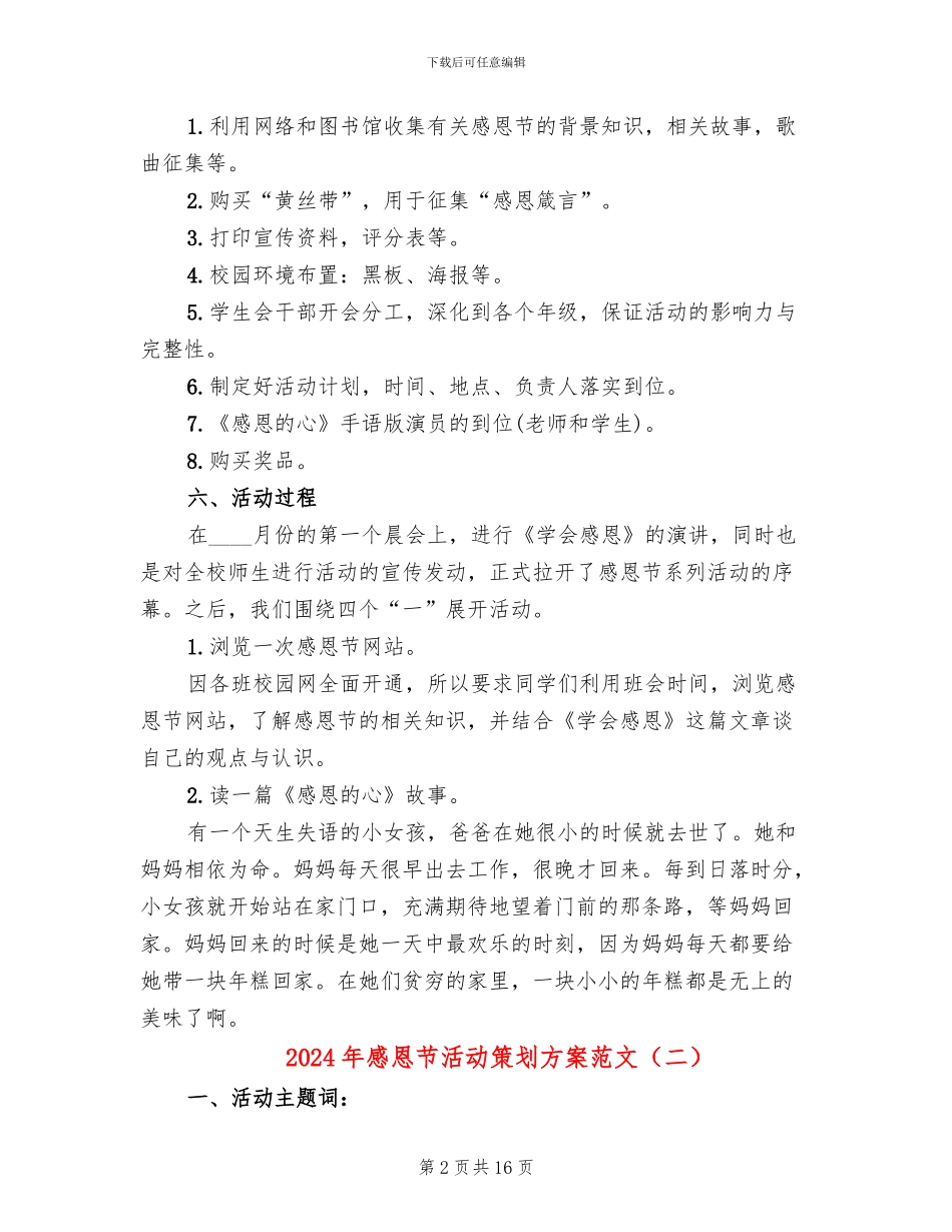 2024年感恩节活动策划方案范文(5篇)_第2页