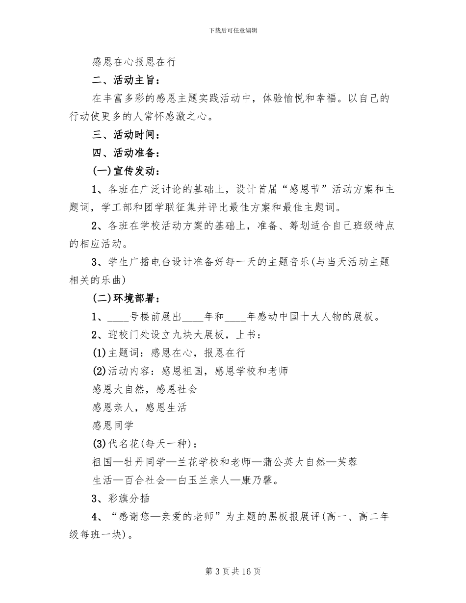 2024年感恩节活动策划方案范文(5篇)_第3页