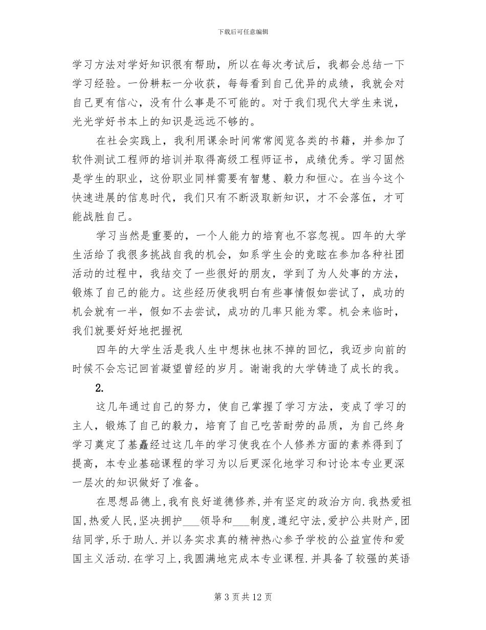 2024年戏曲进校园活动总结范文_第3页