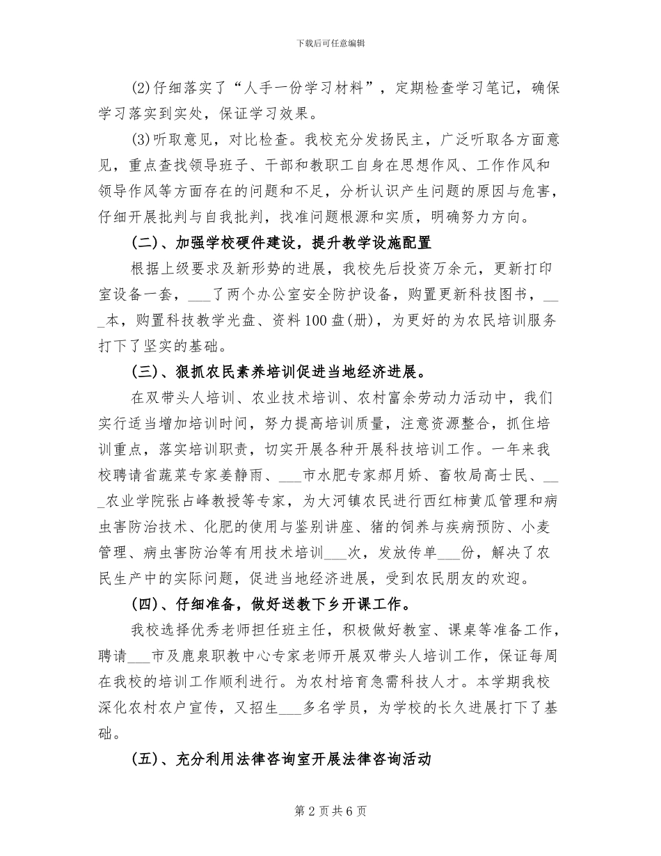 2024年成人教育教学工作总结_第2页