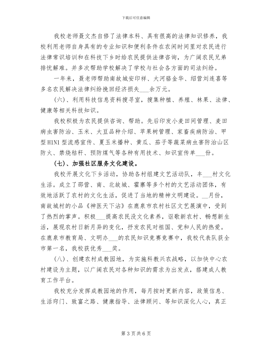 2024年成人教育教学工作总结_第3页