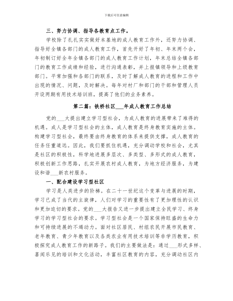 2024年成人教育工作总结_第2页