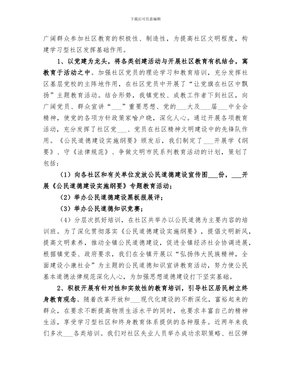 2024年成人教育工作总结_第3页