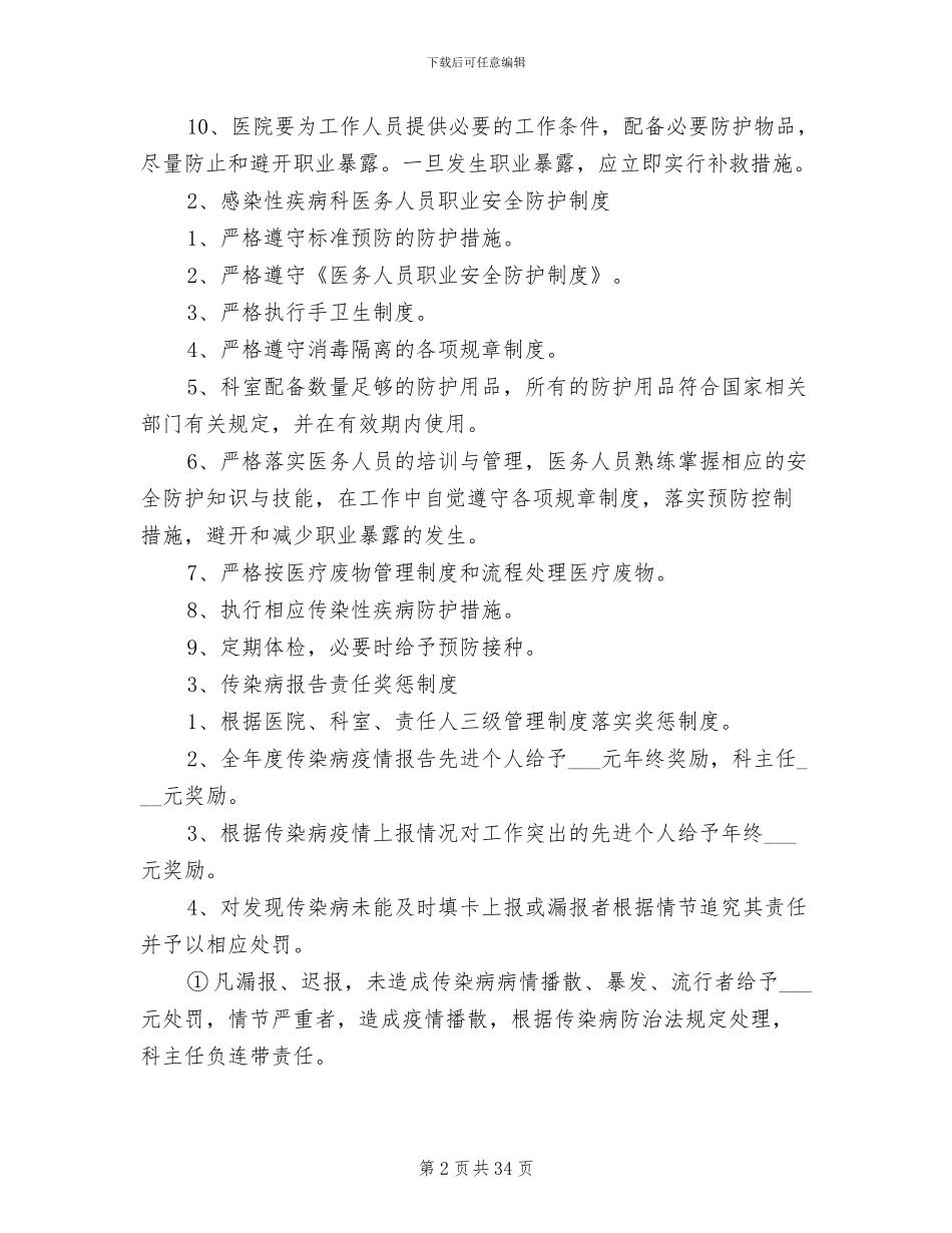 2024年感染科相关工作制度_第2页
