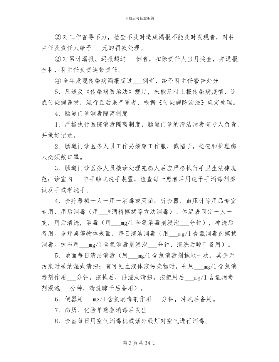 2024年感染科相关工作制度_第3页