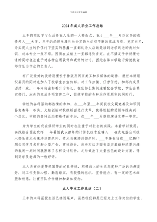 2024年成人毕业工作总结