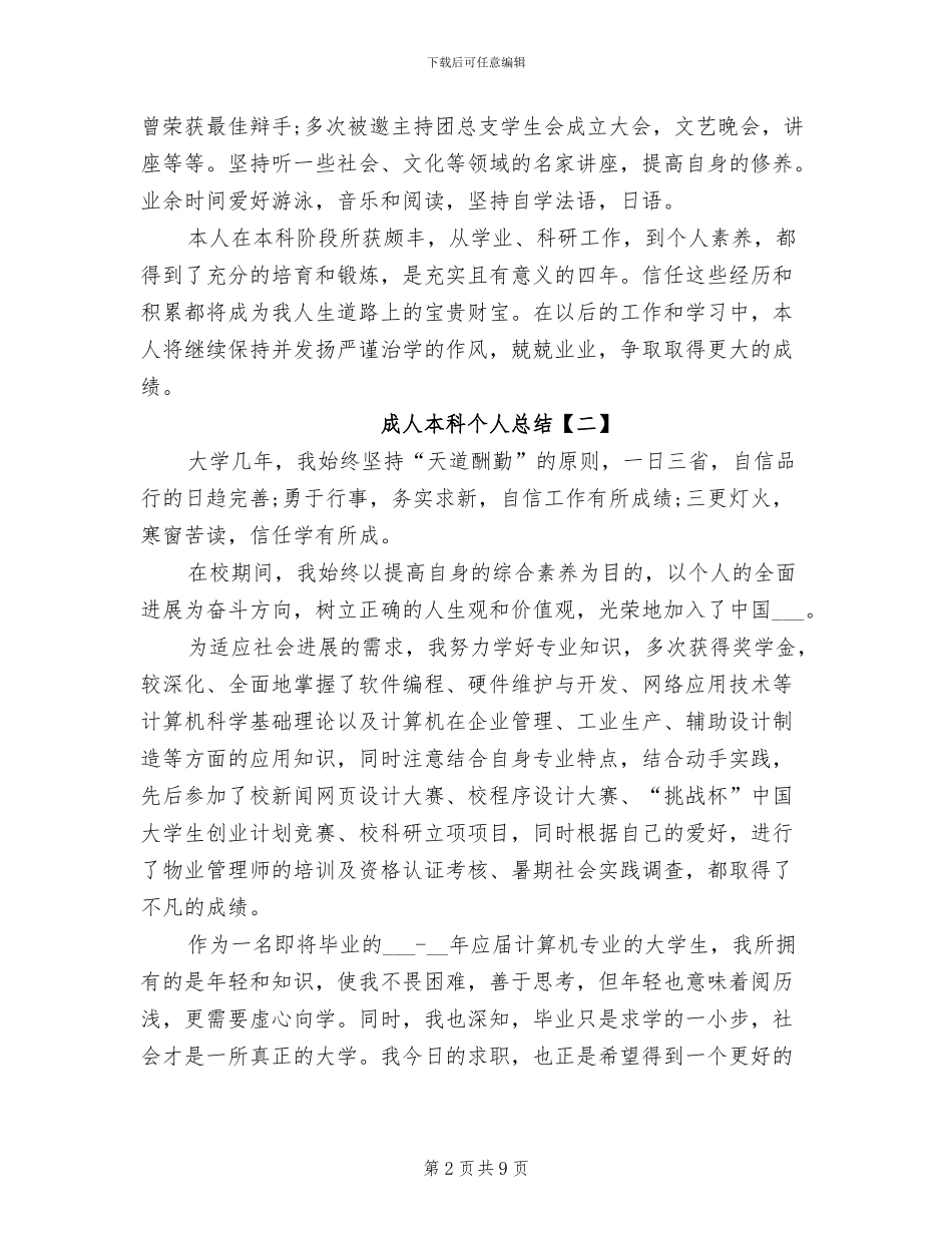 2024年成人本科个人总结_第2页