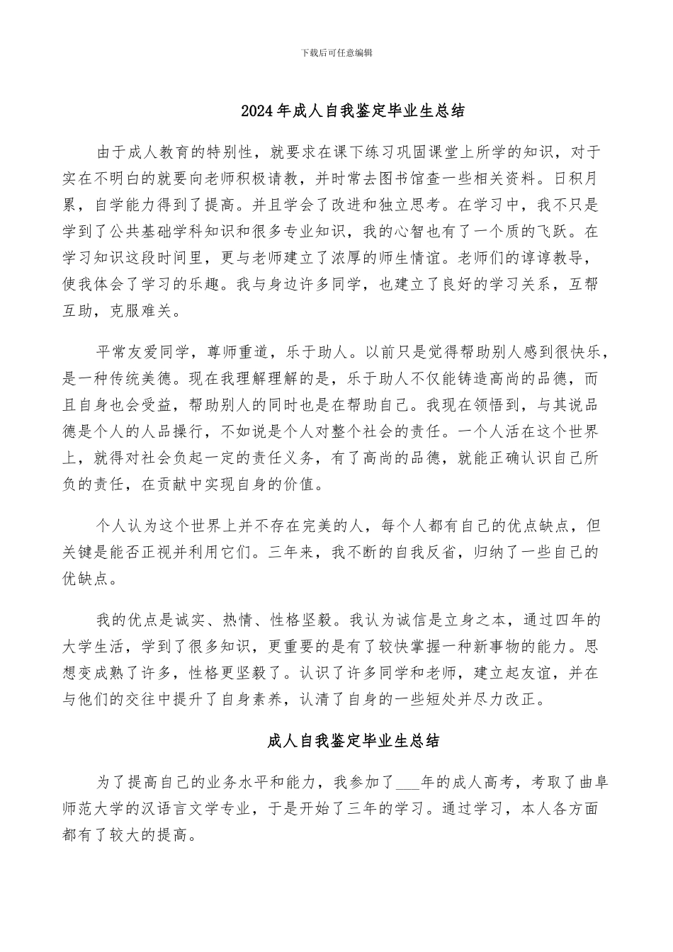 2024年成人自我鉴定毕业生总结_第1页